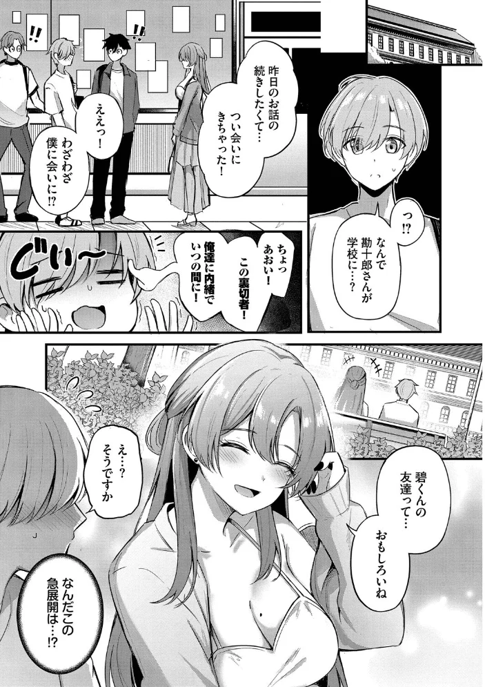 Melt with you【デジタル特装版】【FANZA限定版】 【紺菓 コミックバベル編集部】 サンプル画像