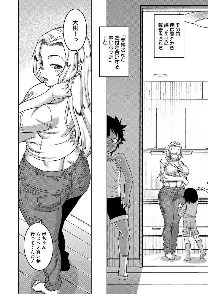 ボクの母ちゃんと俺のママ【1話試し読み付き】 【高津 MUJIN編集部】 サンプル画像