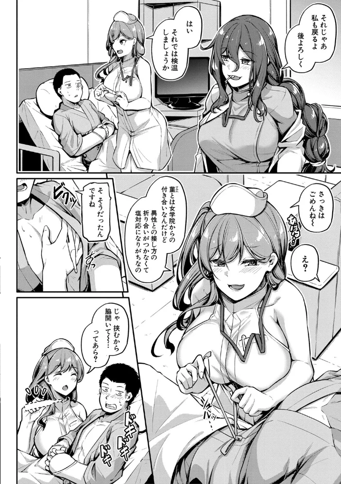 エッチなナース達が個室で交尾してくれるって本当ですか！？【デジタル特装版】 【双葉八重】 サンプル画像