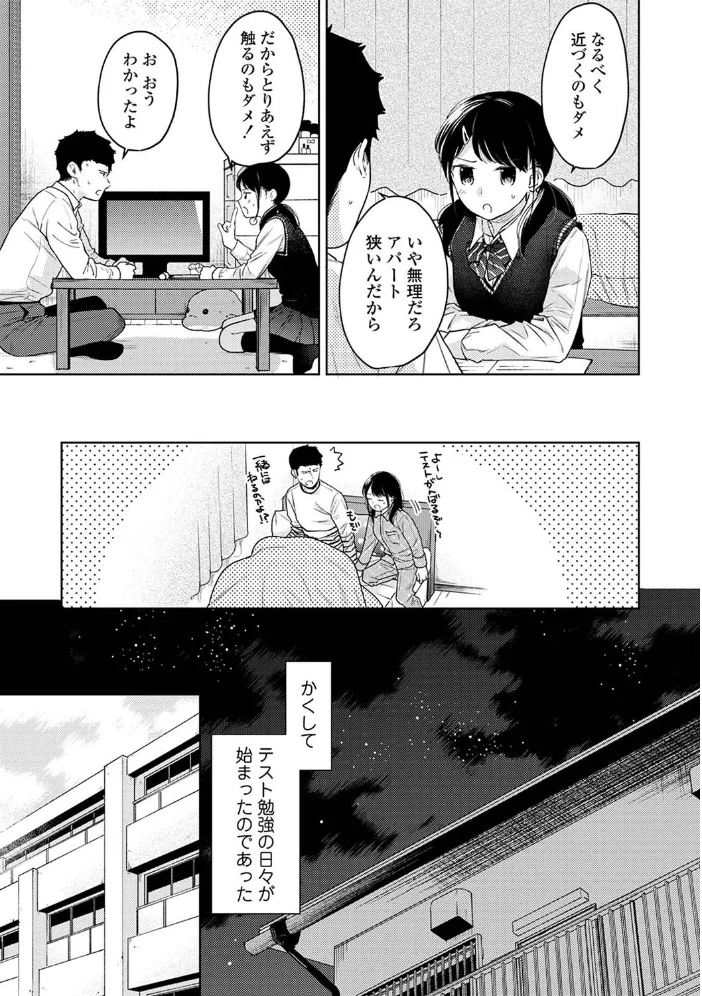 1LDK＋JK いきなり同居？密着！？初エッチ！！？第4集【合本版】 【二三月そう】 サンプル画像