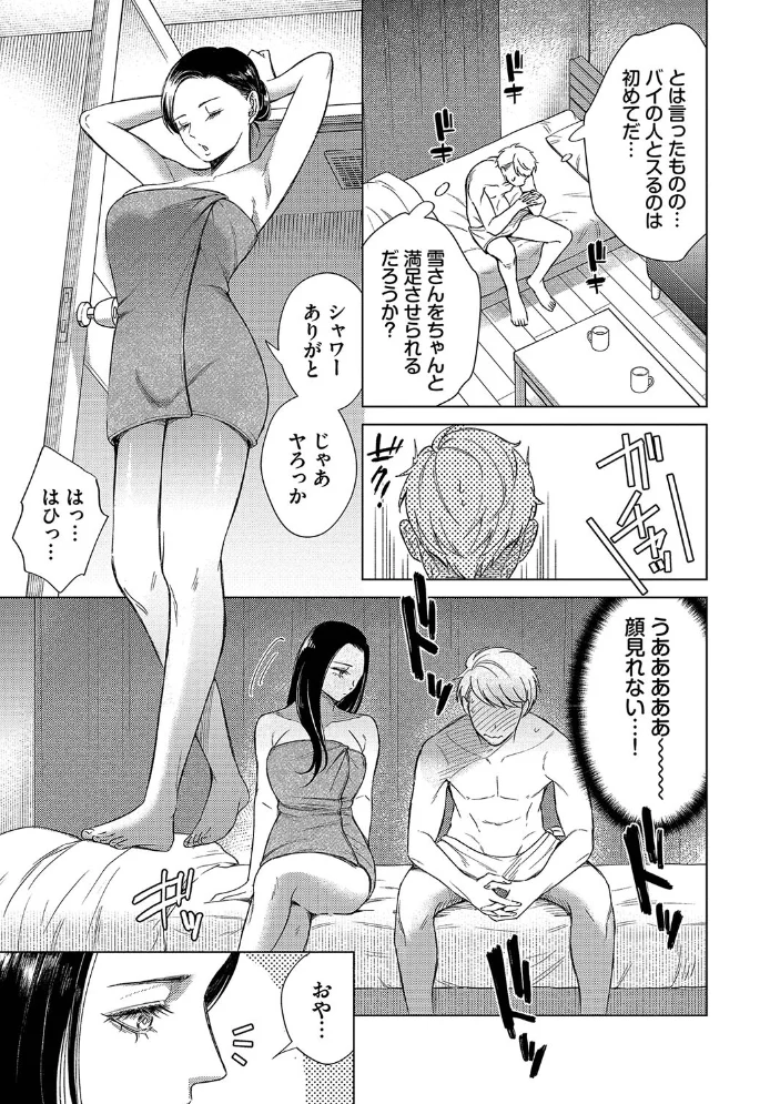 煙る恋情【デジタル特装版】【FANZA限定版】 【こーり コミックバベル編集部】 サンプル画像