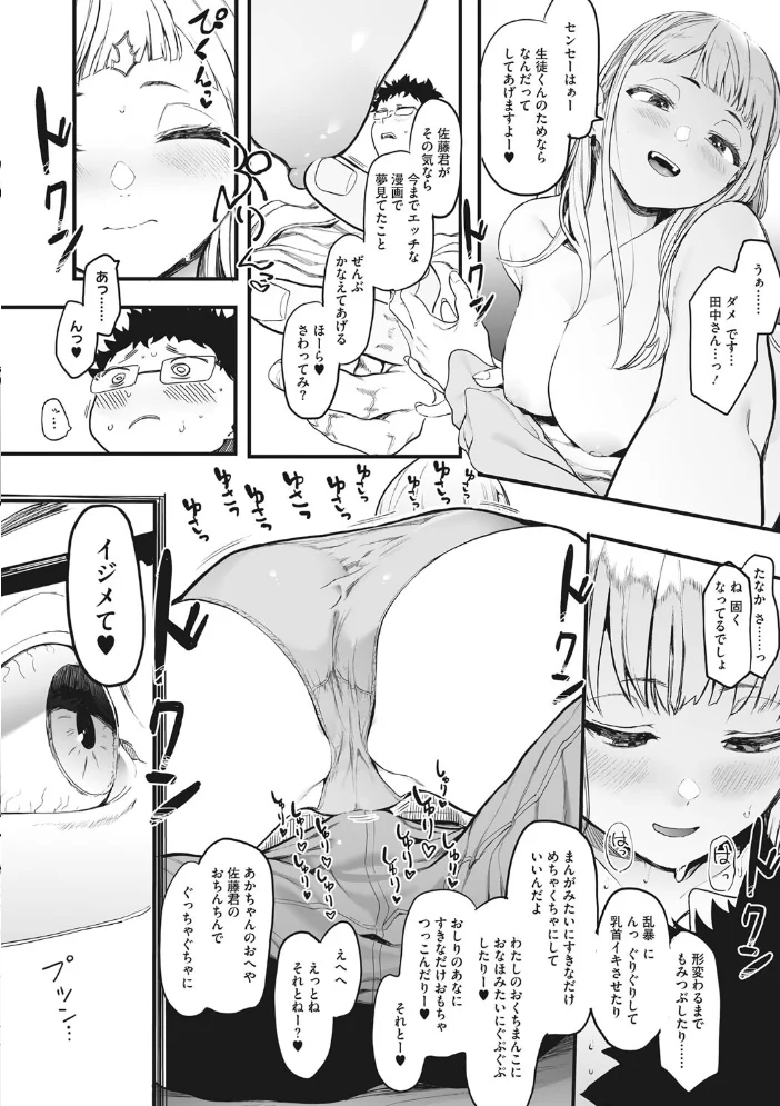 えいとまん先生のおかげで彼女ができました！ 【えいとまん】 サンプル画像