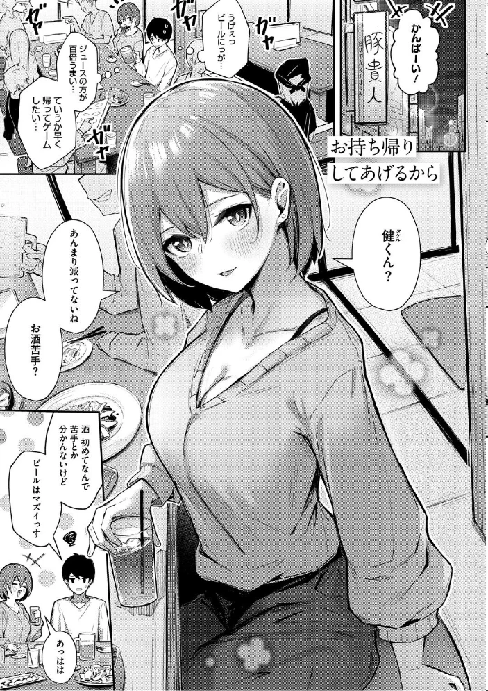 女の子には勝てナイ感じです【デジタル特装版】 【ぼるしち】 サンプル画像