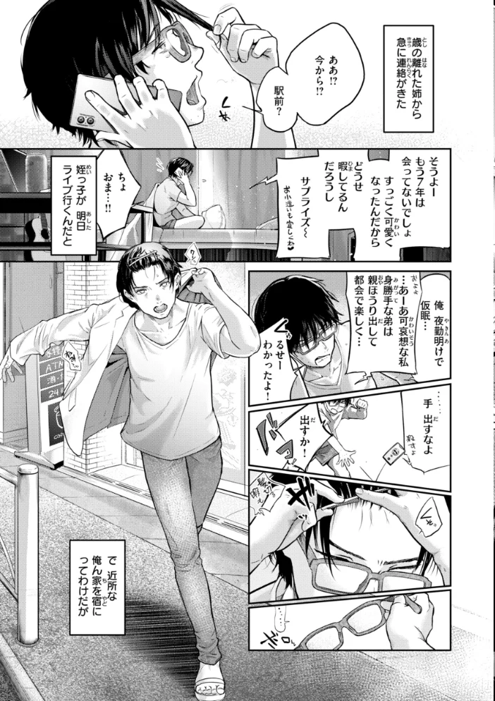彼女はされたい【デジタル版限定おまけ付き】 【さわたしゆん】 サンプル画像