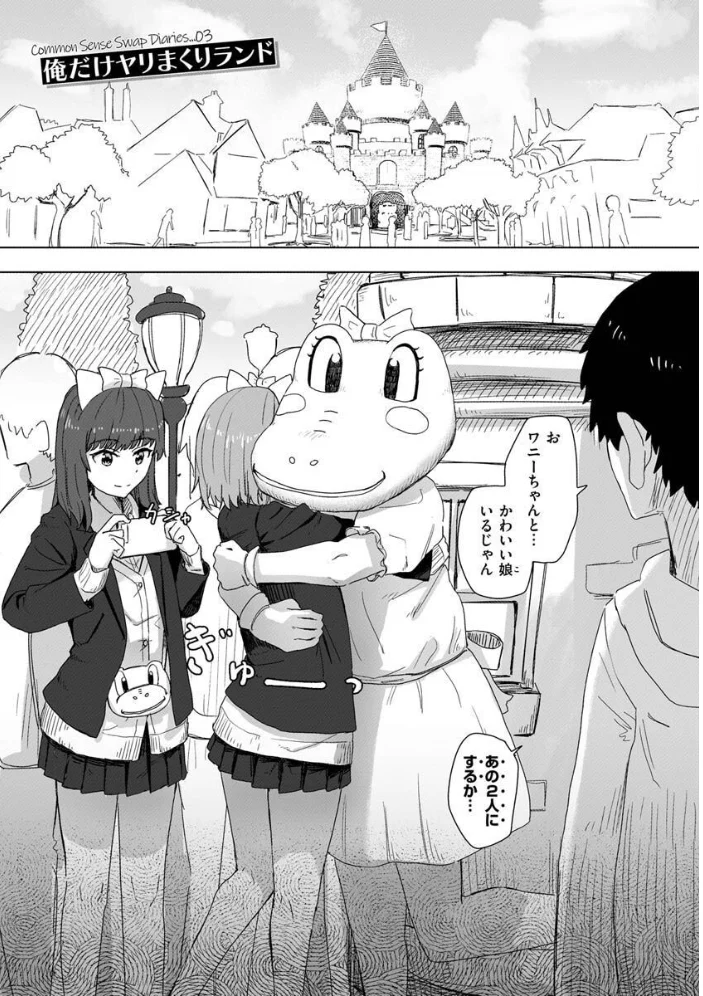 常識改変活動記録【単行本版】 【角煮煮】 サンプル画像