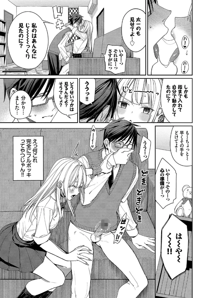 めちゃくちゃシタい【デジタル特装版】【FANZA限定版】 【朝峰テル コミックバベル編集部】 サンプル画像