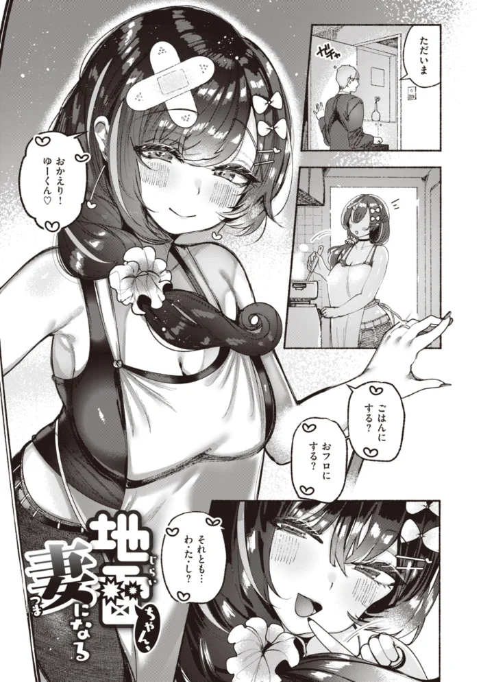 地雷ちゃん、愛を知る【デジタル版限定おまけ付き】 【すずきとと】 サンプル画像