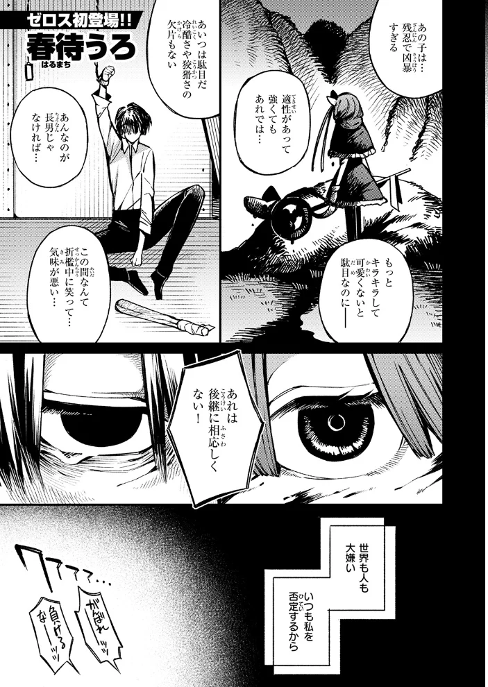 COMIC ゼロス ＃139【エロ漫画】 サンプル画像