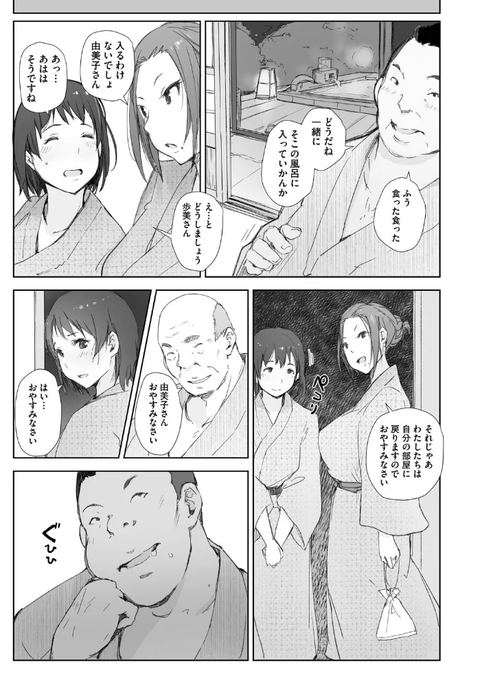 人妻と寝取られ旅行 下 -人妻が堕ちゆく夜- 【あらくれ】 サンプル画像