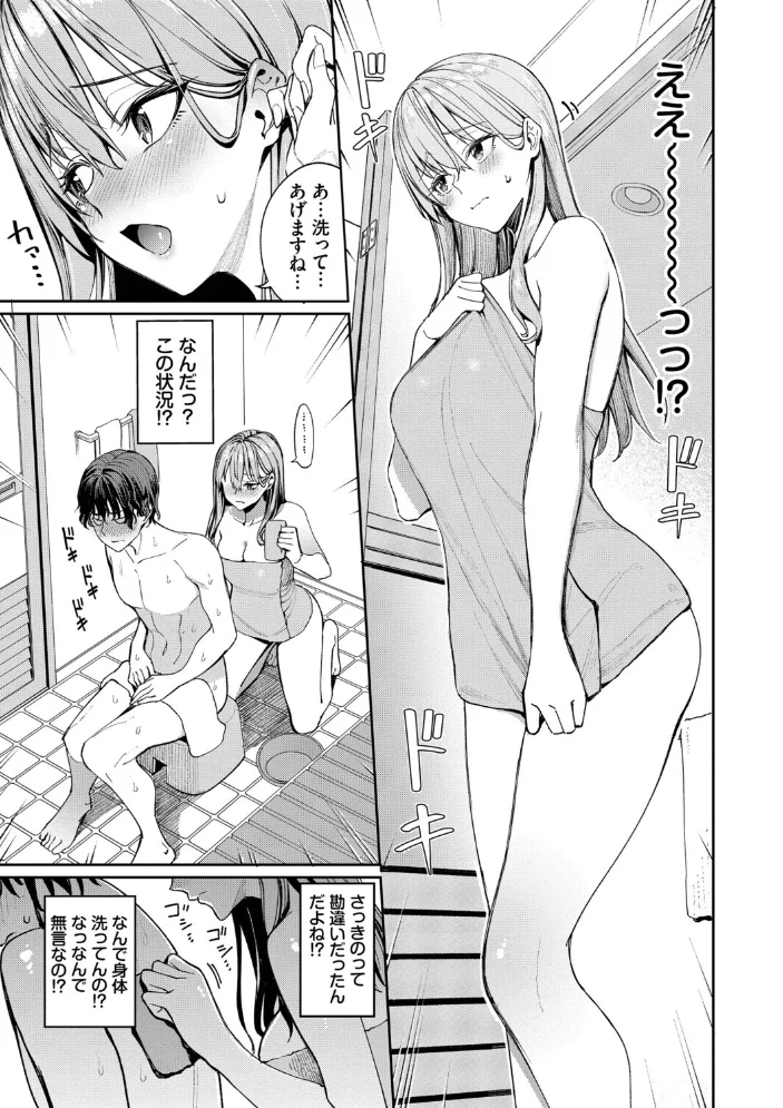 最後はヒロインに搾精Hされる話【デジタル特装版】【FANZA限定版】 【朝峰テル コミックバベル編集部】 サンプル画像