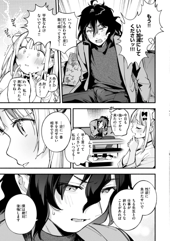 魅悪ちる先生の誘惑【デジタル版限定おまけ付き】 【雲呑めお】 サンプル画像