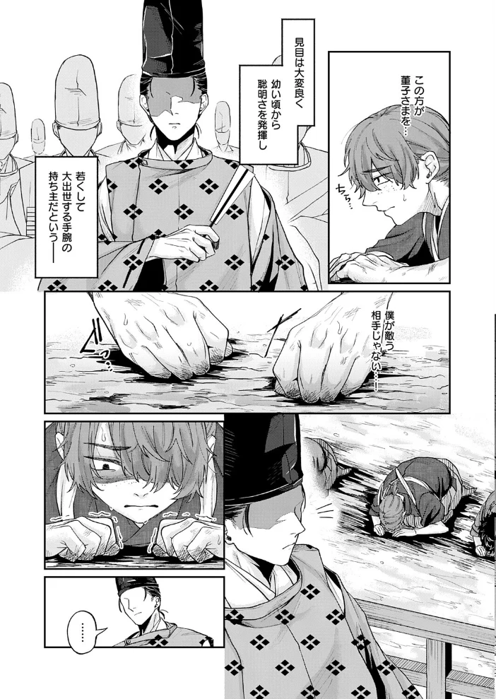 いろはにほへと ちりぬるを【エロ漫画】 サンプル画像