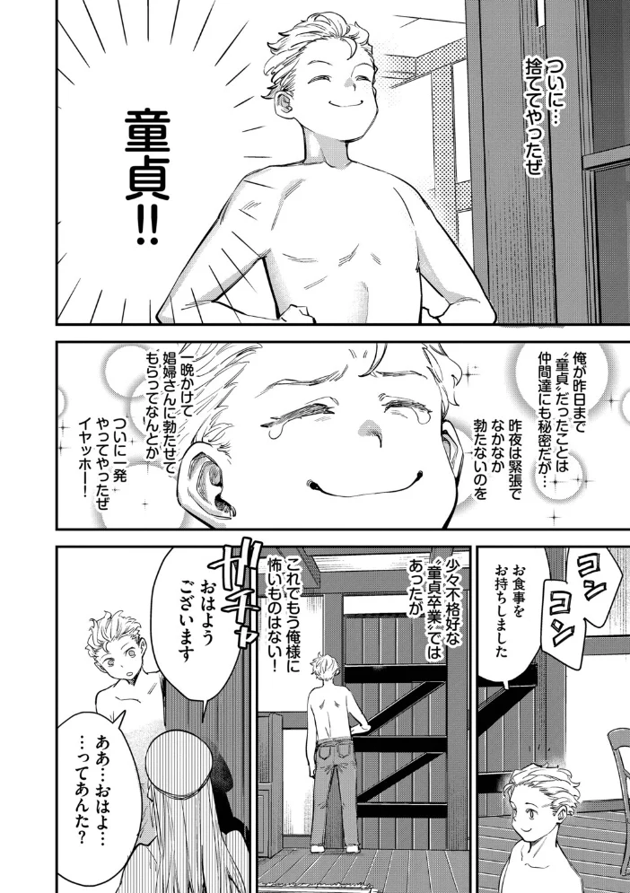冒険者ギルドの受付嬢はビッチでした1（単行本）【デジタル特装版】【FANZA限定版】【エロ漫画】 サンプル画像