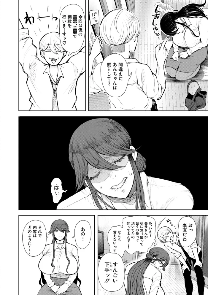 社畜OLは調教を断れない〈アフター〉【試し読み付き】【エロ漫画】 サンプル画像