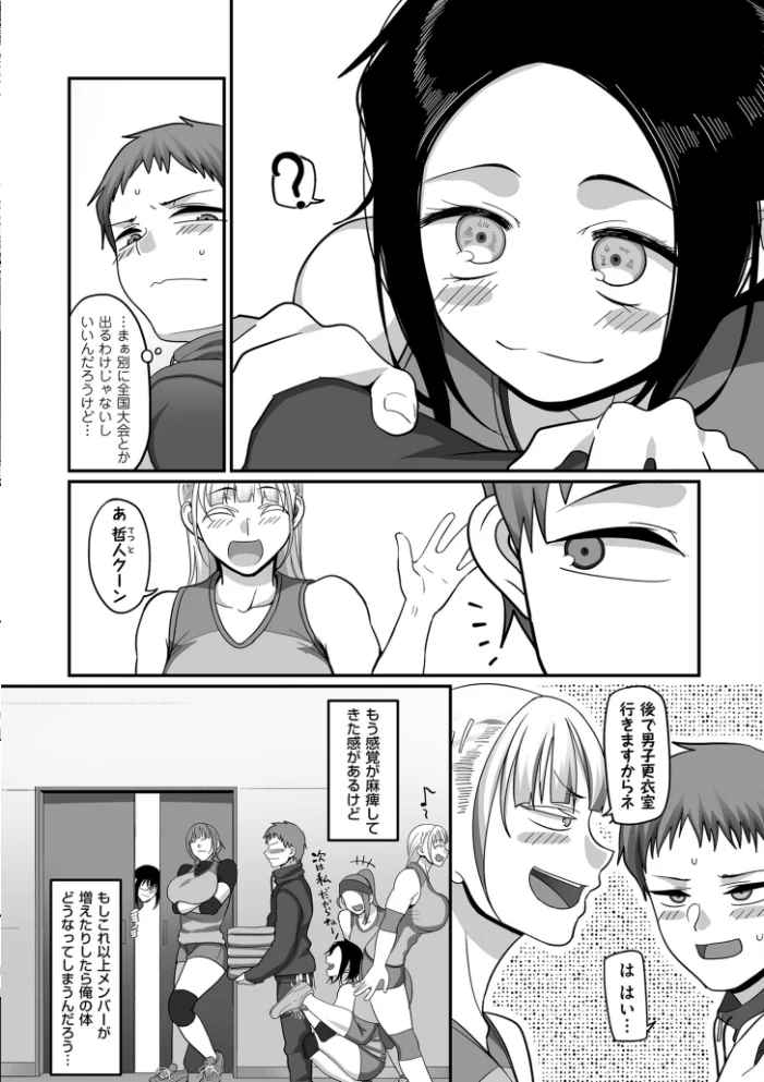 S県K市 社会人女子バレーボールサークルの事情 2【電子特装版】 【山本善々】 サンプル画像