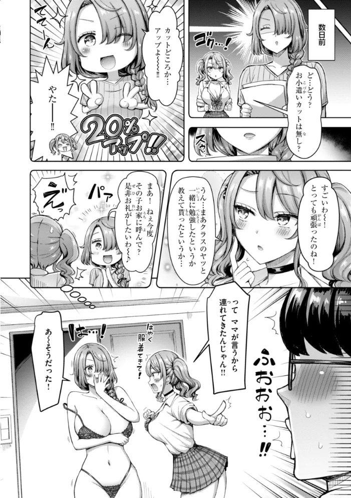 ぜんぶちち【デジタル版限定おまけ付き】 【オクモト悠太】 サンプル画像