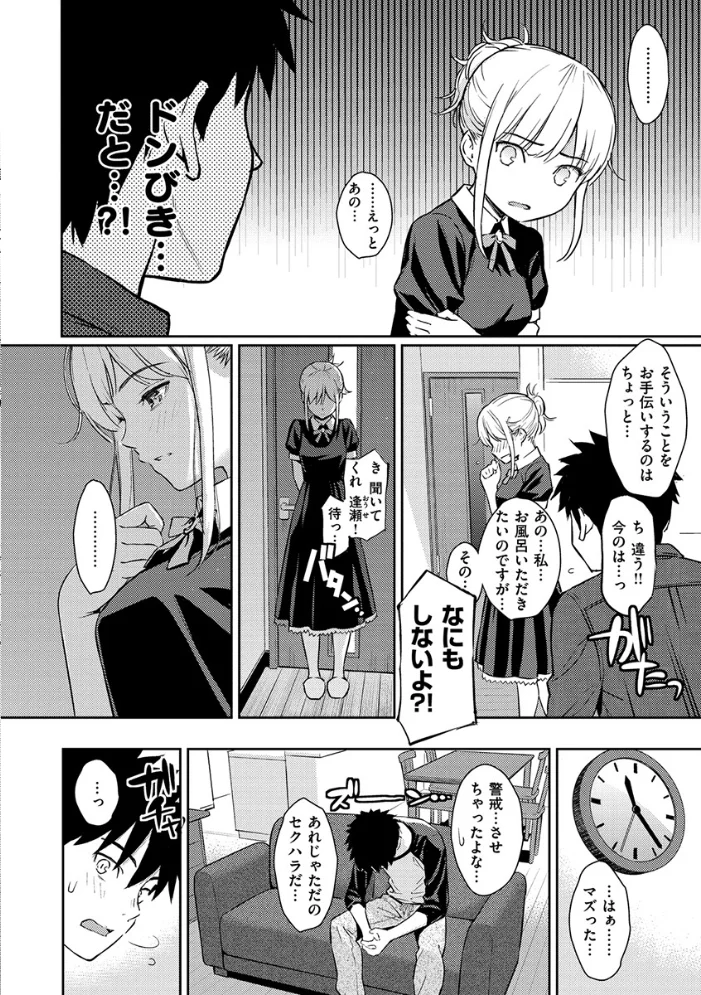 求愛エトランゼ 【ホムンクルス】 サンプル画像