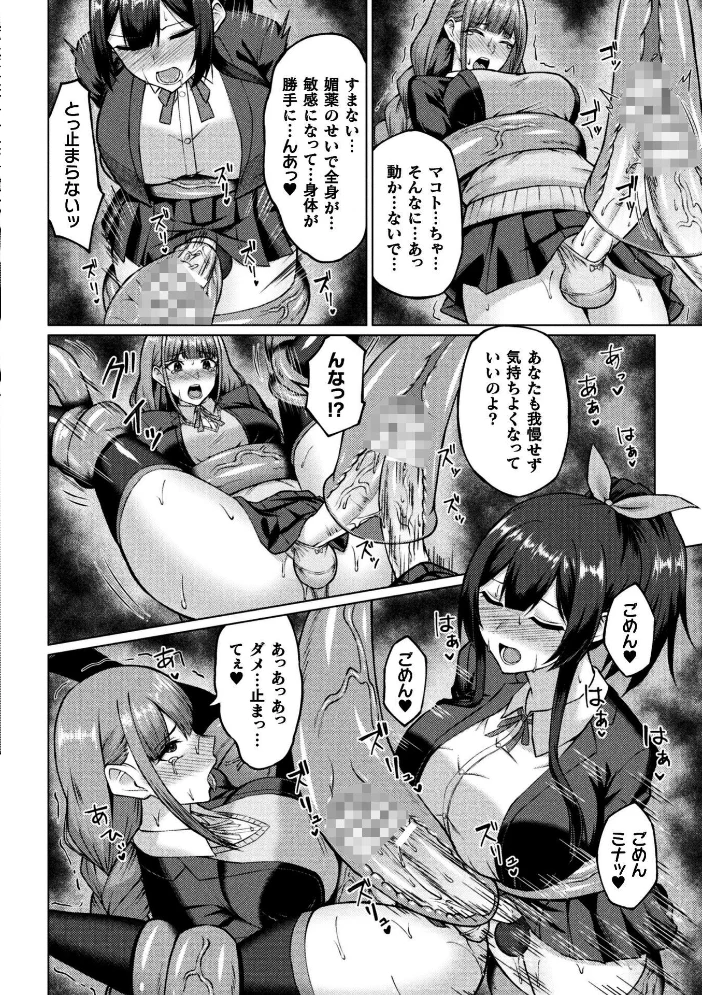 ふたなりJK退魔士 〜咎人の巫女〜 第1話【エロ漫画】 サンプル画像