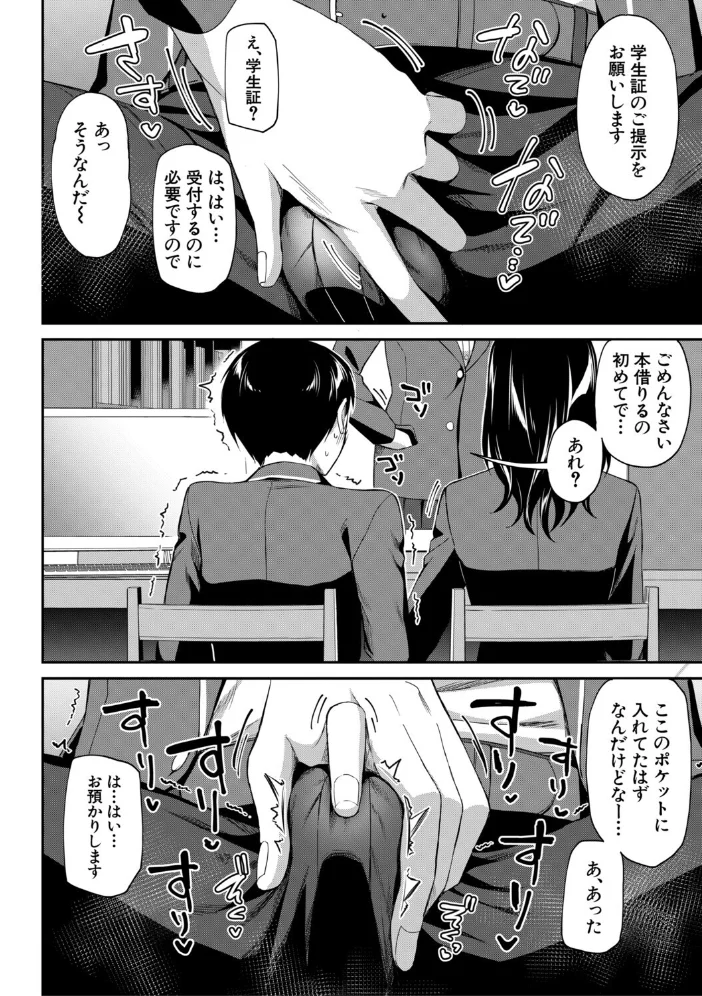 図書室のハーレム、生徒会も先生も！【1話試し読み付き】 【九栗おいも MUJIN編集部】 サンプル画像