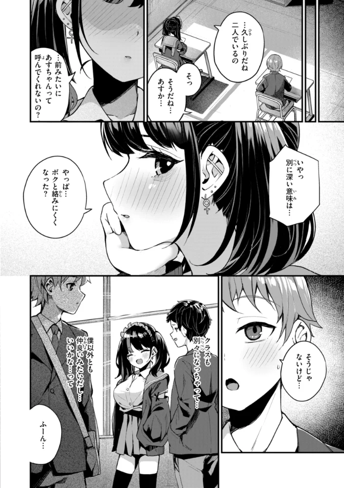 ＃沼らせ女子と繋がりたい【デジタル版限定おまけ付き】 【めんぼー】 サンプル画像