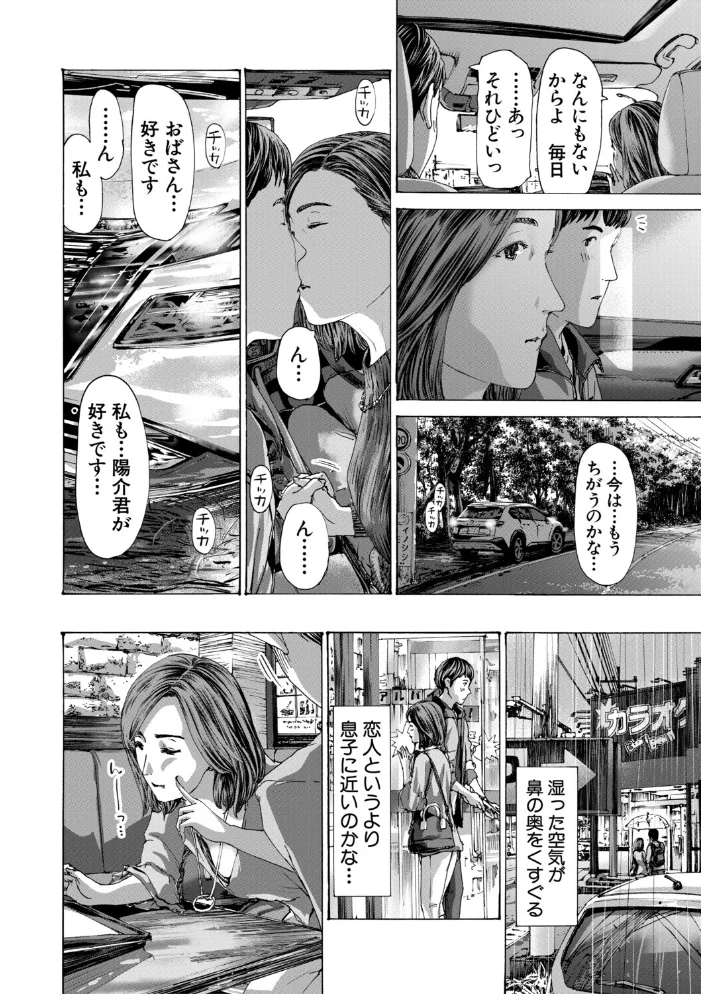 おばさんでいい…かも【1話試し読み付き】 【あさぎ龍 MUJIN編集部】 サンプル画像