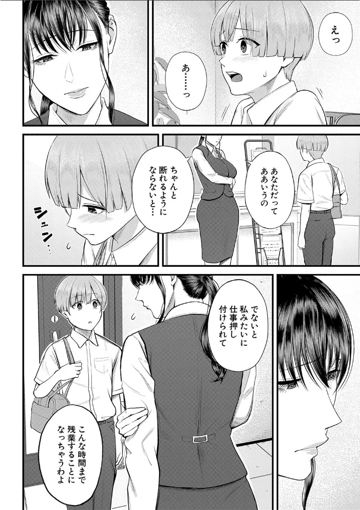 僕とヘンタイお姉さんの秘密のセックス【1話立ち読み付き】 【汐乃コウ MUJIN編集部】 サンプル画像