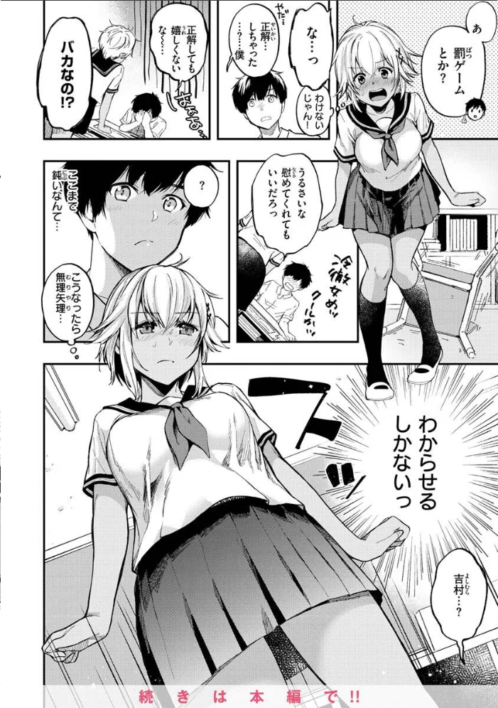 僕らのハジメテ 【桃月すず】 サンプル画像