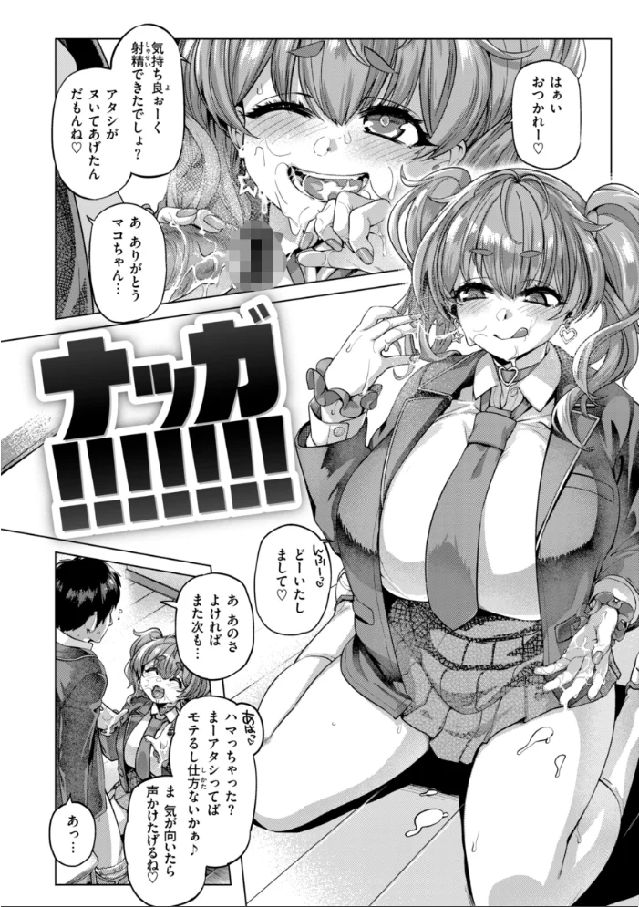 ギャルすこパコる【デジタル版限定おまけ付き】 【旅烏】 サンプル画像