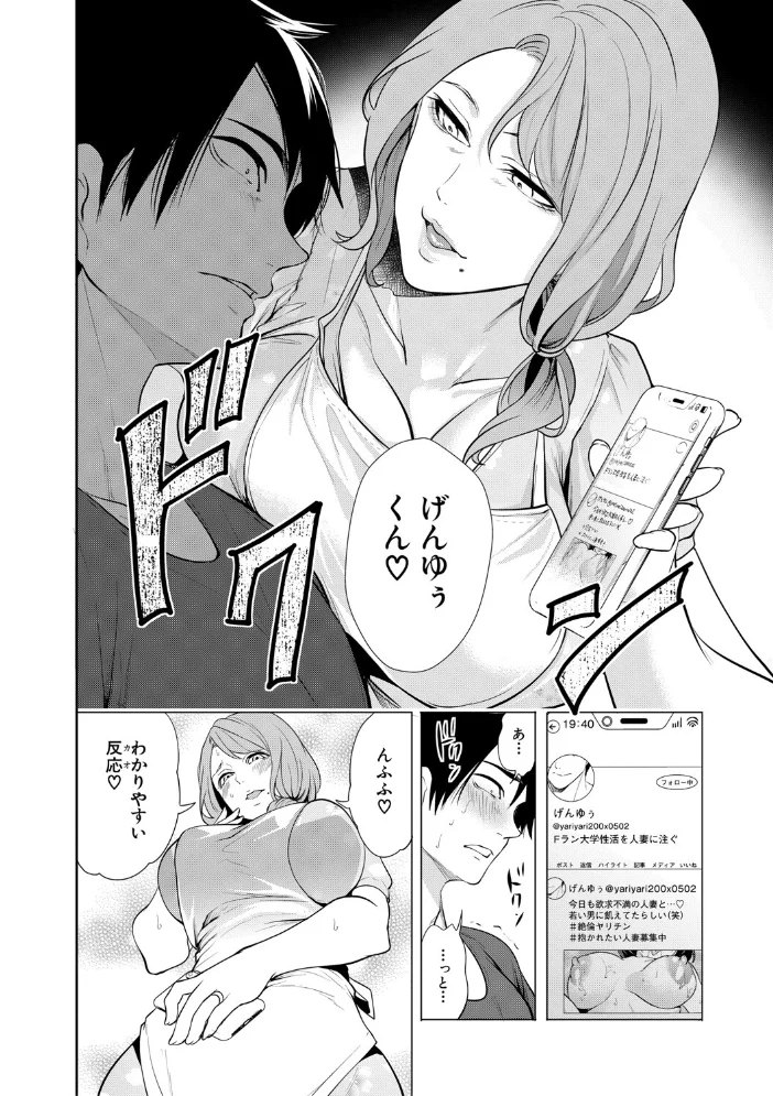 童貞をわからせる人妻【1話試し読み付き】 【宮原歩 MUJIN編集部】 サンプル画像