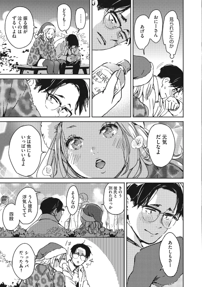 見て。透けてるよ 【森万平】 サンプル画像