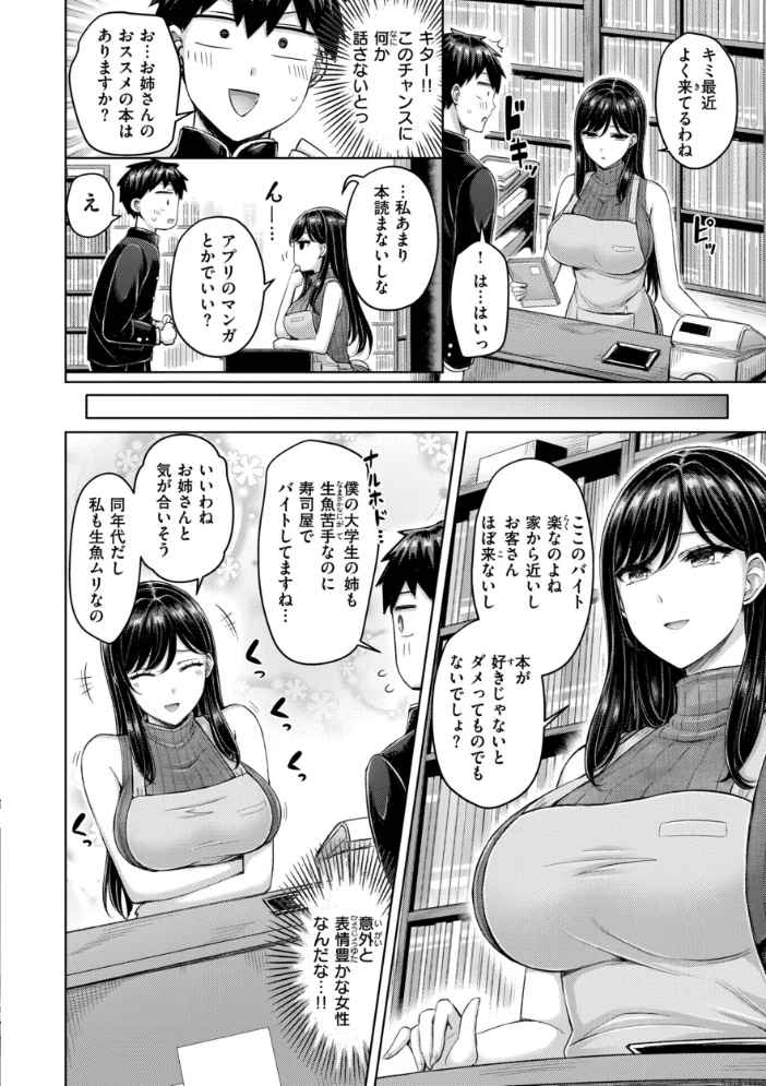 パイらびゅ! 【オクモト悠太】 サンプル画像