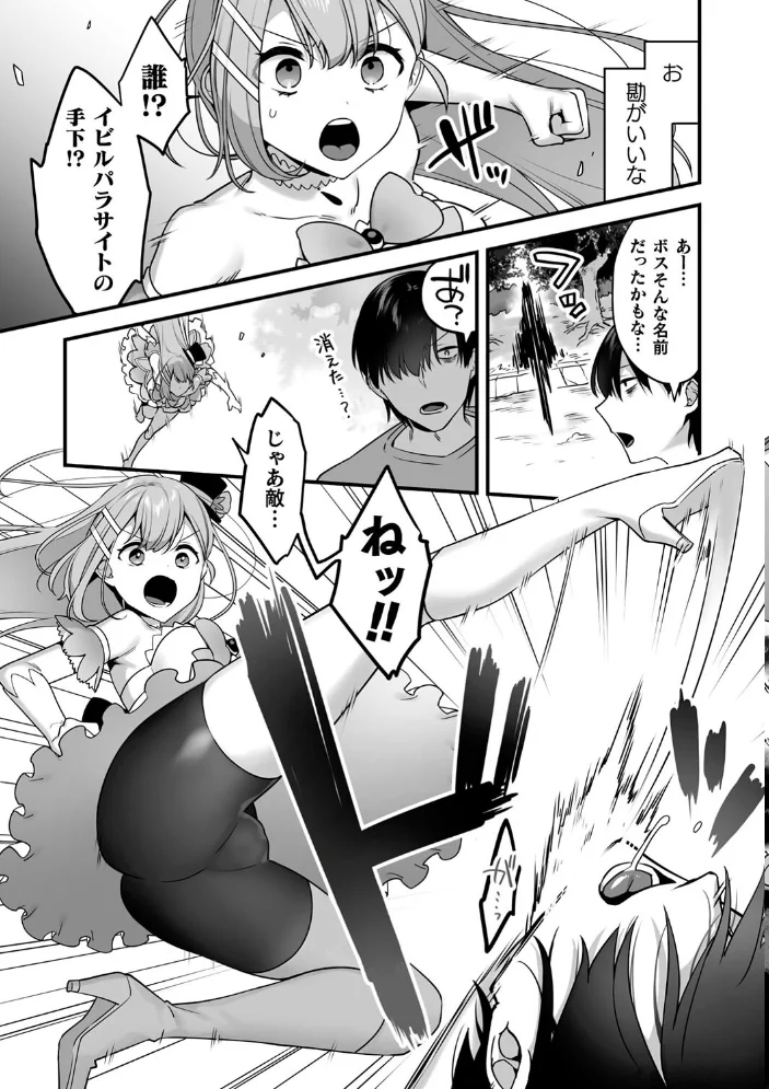悪の手先になったので。 〜魔法少女を××します〜 THE BOOK1 【山梨ユウヤ】 サンプル画像