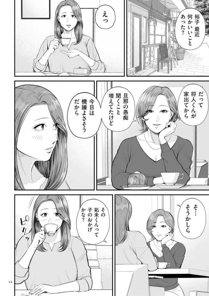 営業先の裕子さん【デジタル版限定特典付き】 【汐乃コウ】 サンプル画像