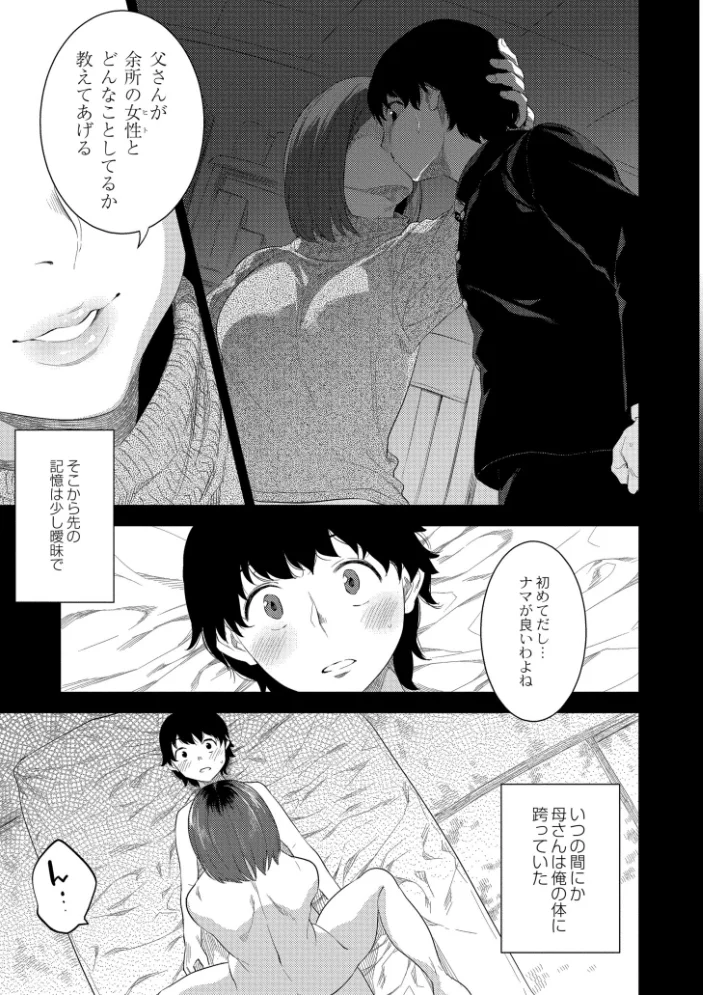 近親性バイアス 【んめ COMIC快艶編集部】 サンプル画像