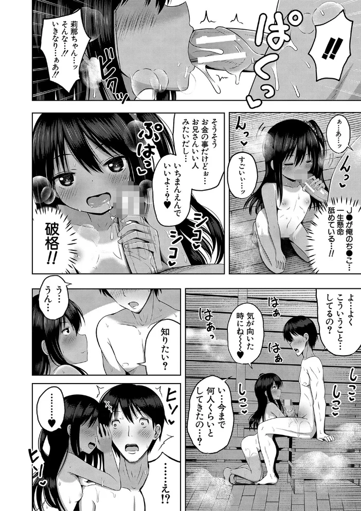 妊娠少女［メスガキだって孕みたいっ！］【1話立ち読み付き】 【遊来りん MUJIN編集部】 サンプル画像