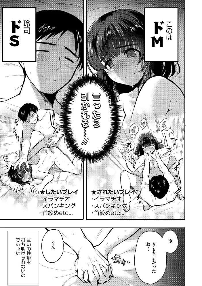 コアコレ 【マゾメスは躾け方が9割】【エロ漫画】 サンプル画像