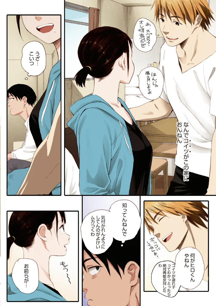 秋桜が咲いた日に【フルカラー版】【エロ漫画】 サンプル画像