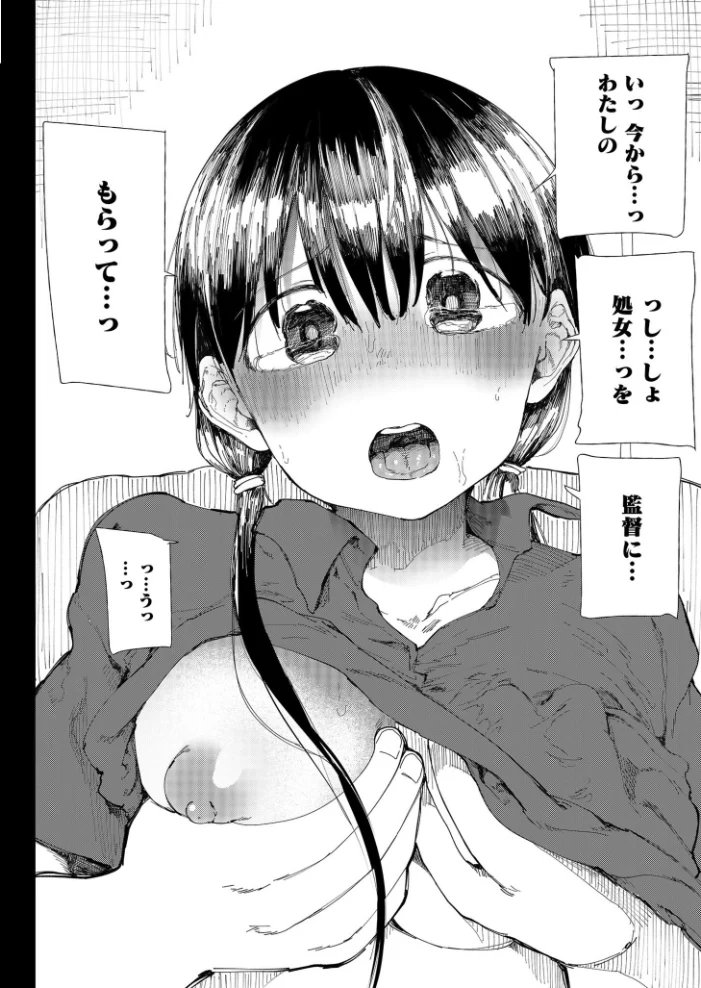 【FANZA限定特装版】〇□学園野球部〜真夏の合宿中に種付けされる女子マネージャーたち〜 【18禁】 【どえむたん】 サンプル画像