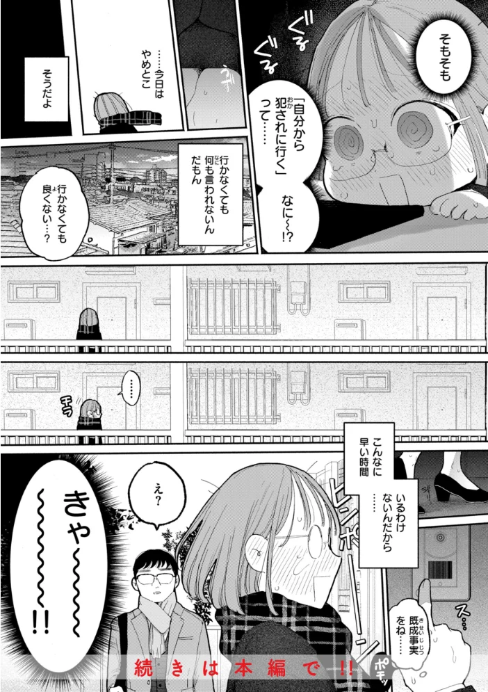 隣人がち〇ぽ借りに来る話 【ぽちたろ】 サンプル画像