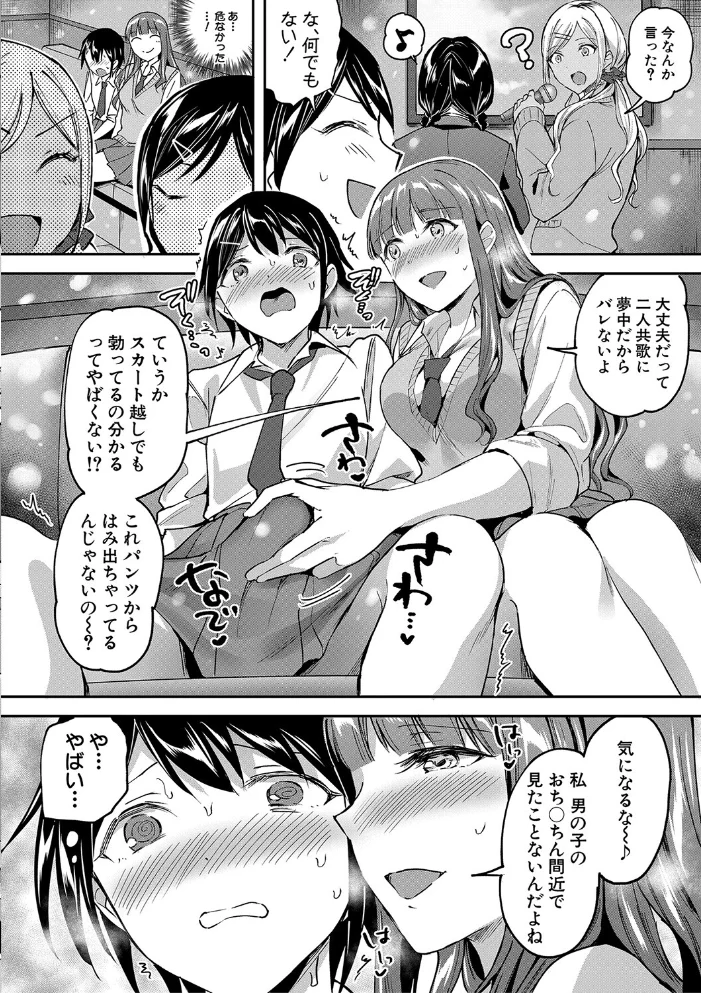 覚醒、痴女系ガールズ【1話試し読み付き】【FANZA限定特典】 【九栗おいも MUJIN編集部】 サンプル画像