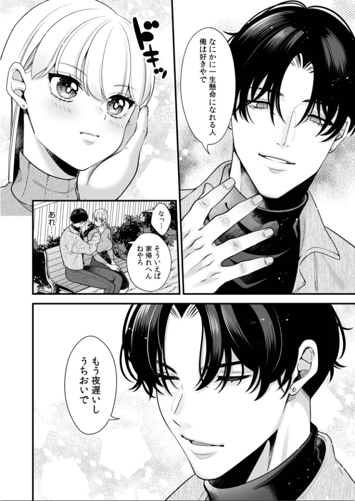 偏愛ヤンデレ黛くんの一途な独占欲から逃げられない【電子単行本】【エロ漫画】 サンプル画像