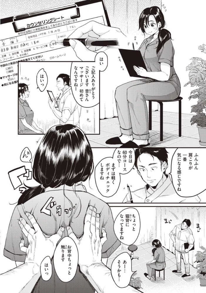 撫子さんはNo!って言えない【完全版】 【もじゃりん】 サンプル画像