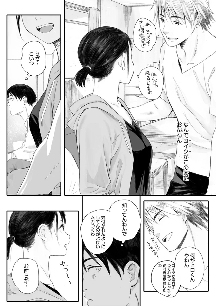 秋桜が咲いた日に【単行本版】 【荒井啓】 サンプル画像
