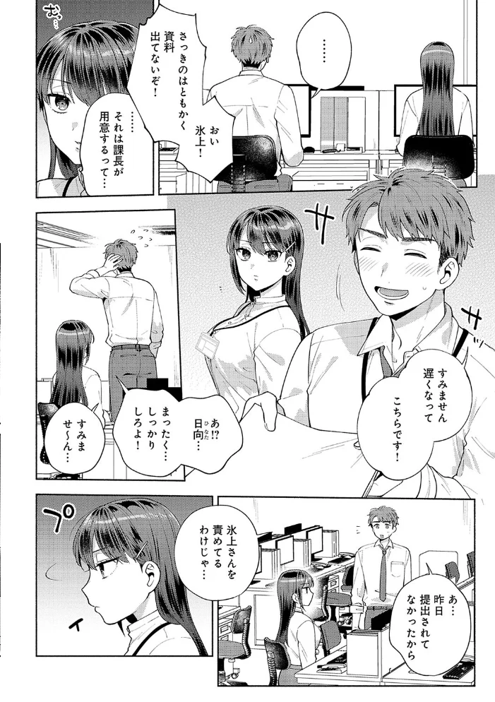 好きだから襲いたい【電子版限定特典付き】 【ももずみ純】 サンプル画像