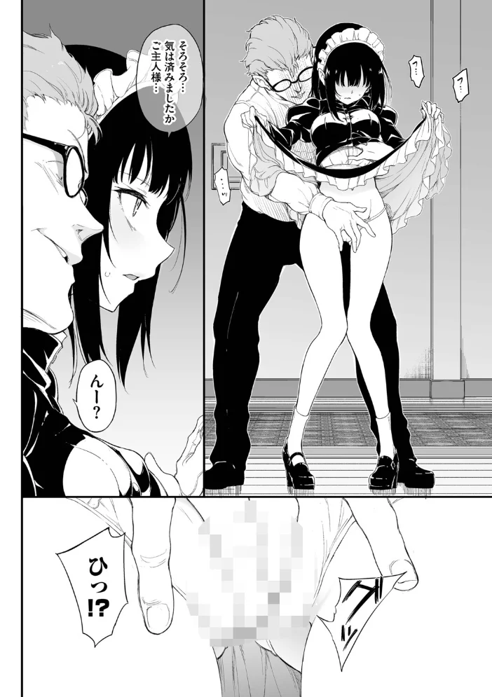 メイド教育。ー没落貴族 瑠璃川椿ー（単行本）【デジタル特装版】【FANZA限定版】 【きょくちょ コミックバベル編集部】 サンプル画像