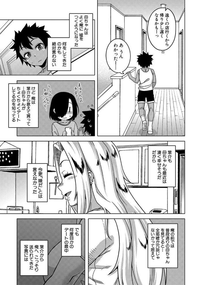 ボクの母ちゃんと俺のママ【1話試し読み付き】 【高津 MUJIN編集部】 サンプル画像