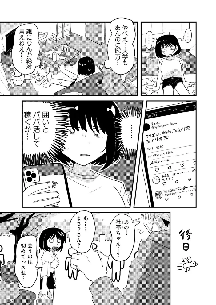 ラブリー！ハッピー！ヘルプミー！ 【マツモト】 サンプル画像