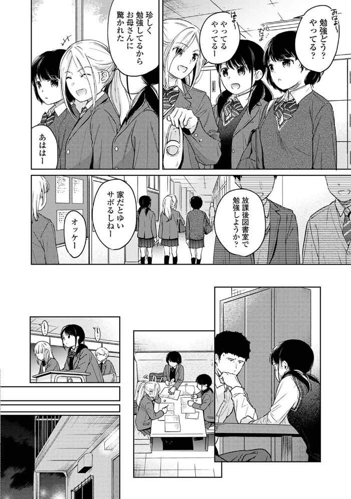1LDK＋JK いきなり同居？密着！？初エッチ！！？第4集【合本版】 【二三月そう】 サンプル画像