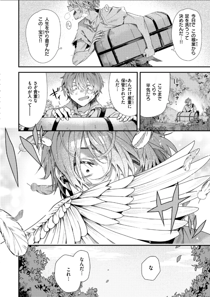異世快楽天SELECTION 2026 AUTUMN 【Croriin エセ林エフ 千丈 原作:想々 漫画:燵成 拾次 35まち 折尾ねじ シオセタモツ】 サンプル画像
