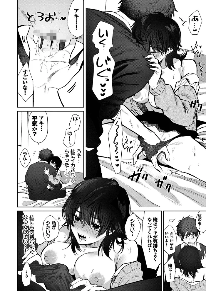 わがままぷらとにっく 【FANZA限定】【デジタル特装版】 【朝野よみち コミックバベル編集部】 サンプル画像